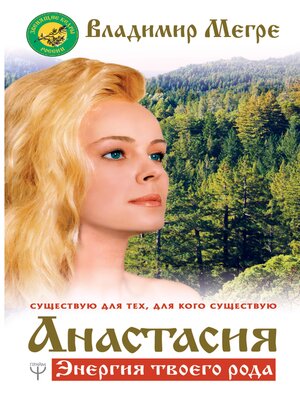 cover image of Анастасия